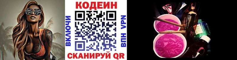 Кодеиновый сироп Lean Purple Drank Гурьевск